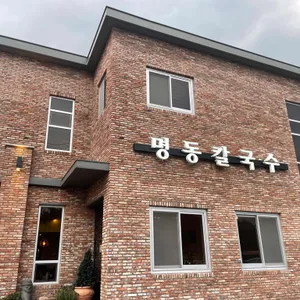 명동칼국수 리뷰 사진