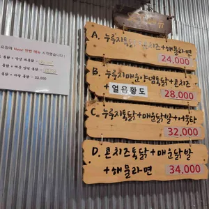 용씨네 누룽지통닭구이 리뷰 사진