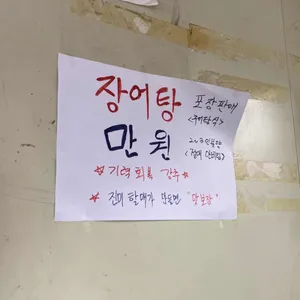 진미초장집 리뷰 사진