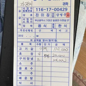 진미초장집 리뷰 사진