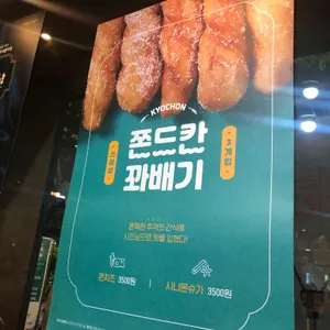 교촌치킨 리뷰 사진