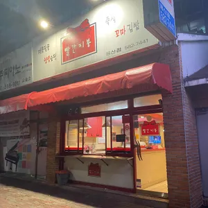 빨간지붕 리뷰 사진