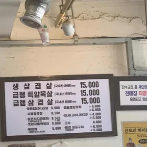 잠수교집 리뷰 사진
