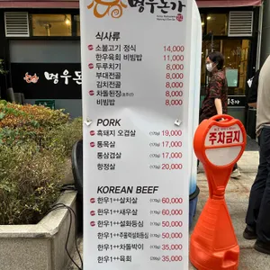 명우돈가 리뷰 사진