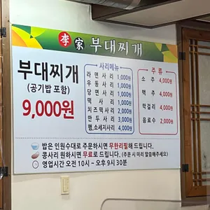 이가부대찌개 리뷰 사진
