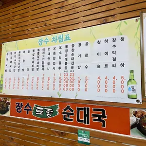장수토종순대국 리뷰 사진