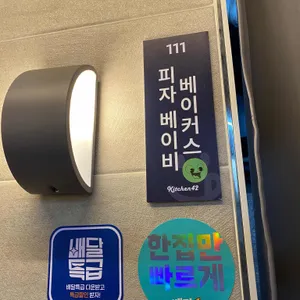 피자 베이비 베이커스 리뷰 사진