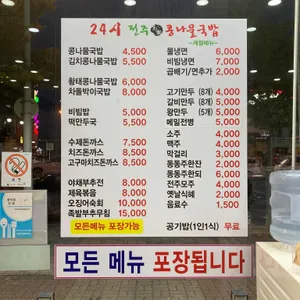 24시전주명가콩나물국밥 리뷰 사진