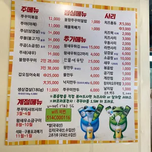 송가네쭈꾸미 리뷰 사진