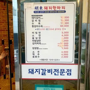 명동돼지한마리 리뷰 사진