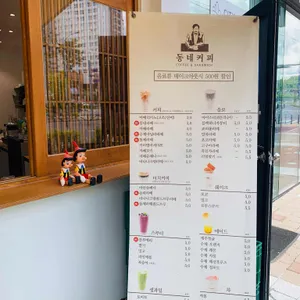 동네커피 리뷰 사진