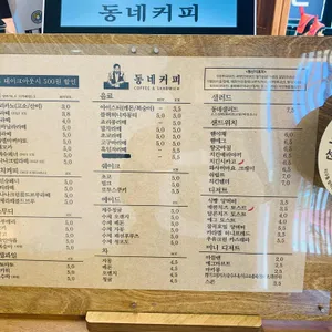 동네커피 리뷰 사진