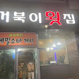 거북이횟집 리뷰 사진