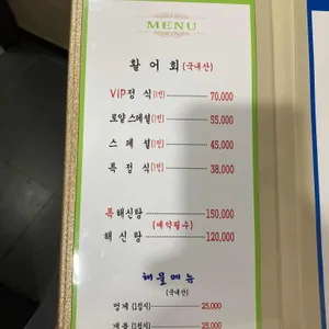 거북이횟집 리뷰 사진