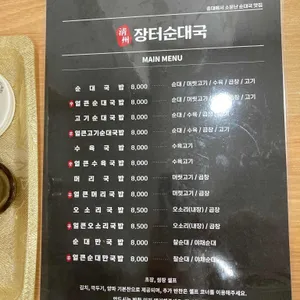 장터순대국 리뷰 사진