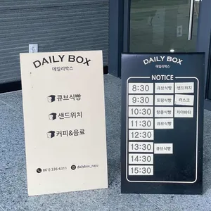 데일리박스 리뷰 사진