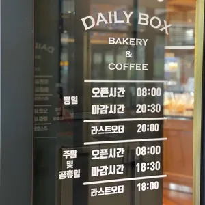 데일리박스 리뷰 사진