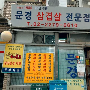 문경등심 리뷰 사진