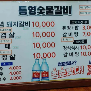 통영숯불갈비 리뷰 사진