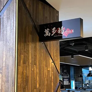 만다복 리뷰 사진