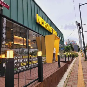 메콩타이 리뷰 사진
