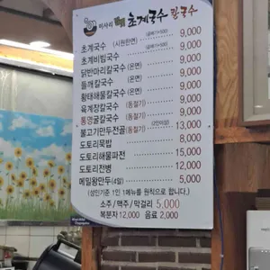 미사리밀빛초계국수 리뷰 사진