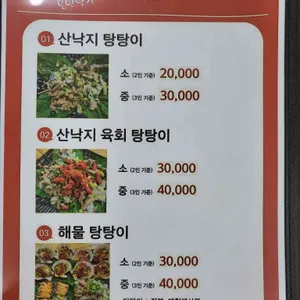 불난낙지 리뷰 사진