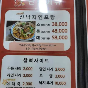 불난낙지 리뷰 사진