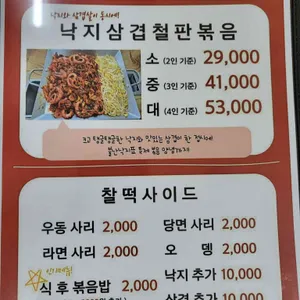 불난낙지 리뷰 사진