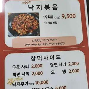 불난낙지 리뷰 사진