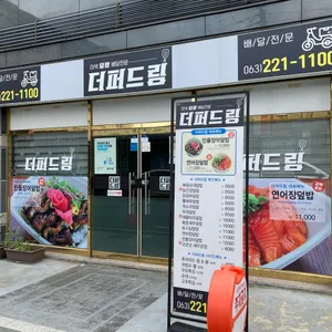 더퍼드림 리뷰 사진
