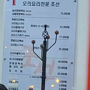 조선오리 리뷰 사진