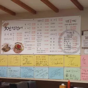 대 만선회세꼬시 리뷰 사진
