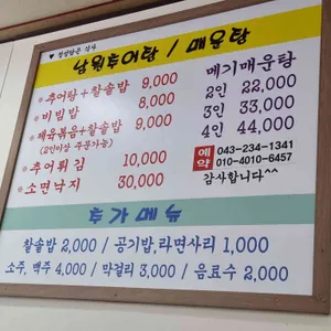 남원추어탕 리뷰 사진
