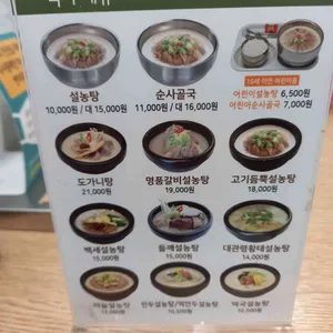 신선설농탕 리뷰 사진