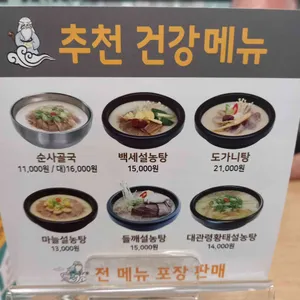 신선설농탕 리뷰 사진