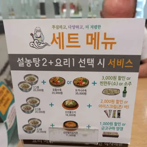 신선설농탕 리뷰 사진