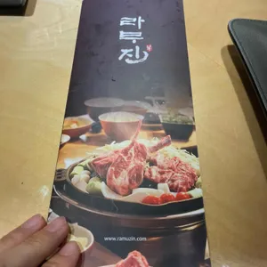 라무진 리뷰 사진