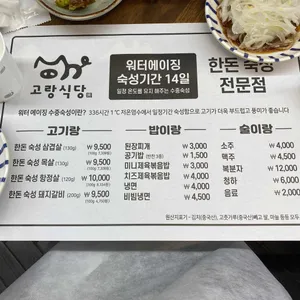 고랑식당 리뷰 사진