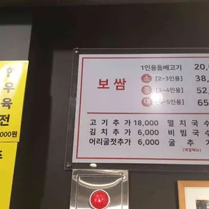 우렝이보쌈 리뷰 사진