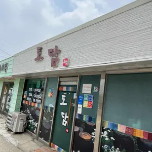 토담 리뷰 사진