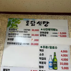 토담 리뷰 사진