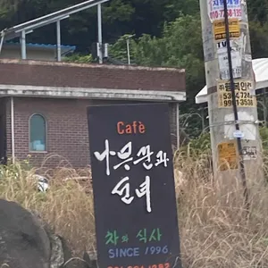 나무꾼과선녀 리뷰 사진