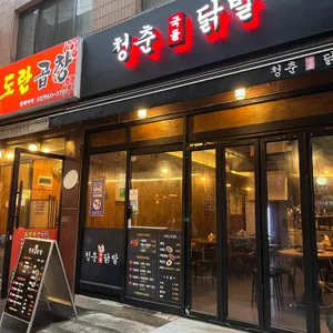 이술집<기존 청춘국물닭발> 리뷰 사진