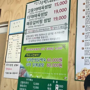 출렁다리웰빙건강쌈밥 리뷰 사진