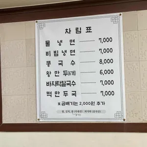 한일칡냉면 리뷰 사진