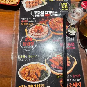 투다리 리뷰 사진