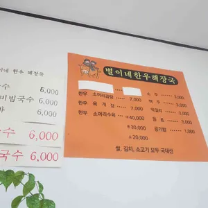 별이네한우해장국 리뷰 사진