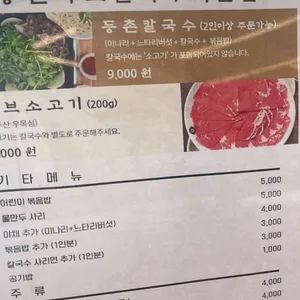 등촌샤브칼국수 리뷰 사진