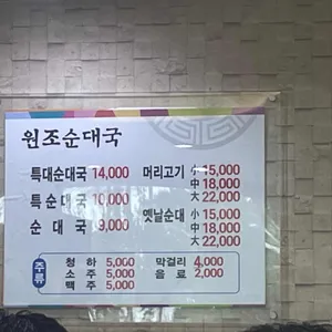 80년전통 원조순대국 리뷰 사진